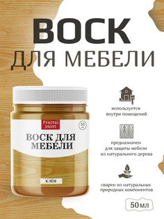 Воск для деревянной мебели, цвет - "Клён" 50 мл Fractal Paint