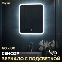 Зеркало настенное с подсветкой в ванную Ritta 60 T20248 Teymi