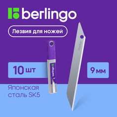 Лезвия для канцелярских ножей Berlingo, 9мм, 10шт., в пластиковом пенале