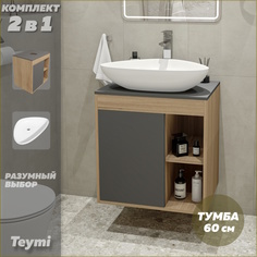 Тумба подвесная с раковиной для ванной 60 F03452 Teymi