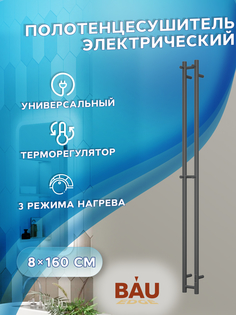 Полотенцесушитель электрический, BAU Stella 10х160, 2 коллектора, 2 крючка, черный Bauedge