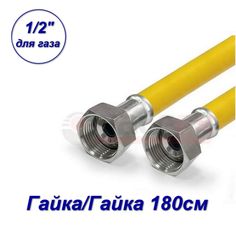 Подводка гибкая для ГАЗА, Valfex, ПВХ с полиэфирной нитью, 1/2", г/г, 1,8 м 20121118-SB