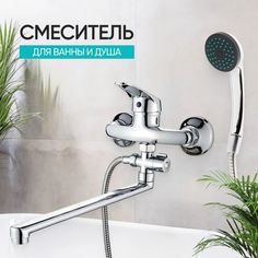 Смеситель для ванны с длинным изливом с душем L306, цвет: хром No Brand