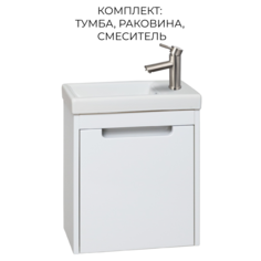Тумба с раковиной Runo Микра 40, раковина Como 40, смеситель 35-04 SOLID РУНО