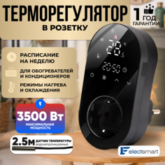Терморегулятор в розетку для обогревателя ELECTSMART E-10-SM, электронный термостат
