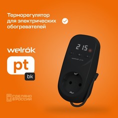 Терморегулятор для электрических обогревателей Welrok pt bk