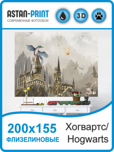 Фотообои детские Astan Гарри Поттер Хогвартс 200х155 флизелиновые