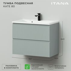 Тумба c раковиной в ванную Итана Kate 80 787х444х640 подвесная светло-зеленый
