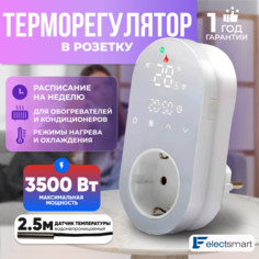 Терморегулятор в розетку для обогревателя ELECTSMART E-11-SM, электронный термостат