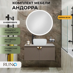 Мебель для ванной Runo Андорра 85, кашемир серый-дуб какао, раковина Bella, зеркало d 77 РУНО