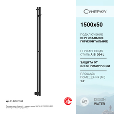 Полотенцесушитель водяной Сунержа Нюанс PRO 1500х50 арт. 31-0412-1550