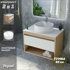 Тумба подвесная с раковиной для ванной 65 F03352 Teymi