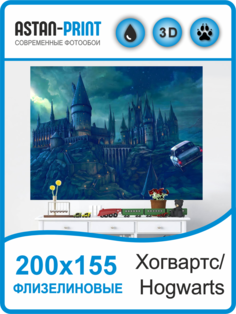 Фотообои детские Astan Гарри Поттер Хогвартс 200х155 флизелиновые