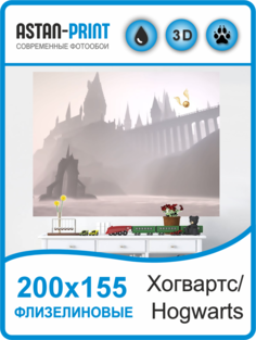 Фотообои детские Astan Гарри Поттер Хогвартс 200х155 флизелиновые