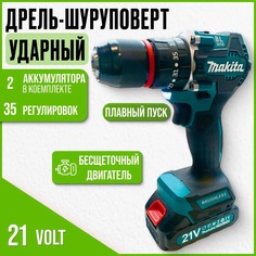 Бесщеточный ударный шуруповерт с металлическим патрон 13мм No Brand