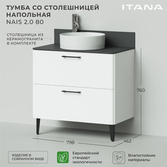 Тумба со столешницей напольная Итана Nais 80 2.0 798х462х760 Белый матовый
