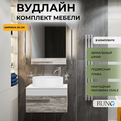 Мебель для ванной Runo Вудлайн 65, скандинавский дуб, раковина OVALE, зеркальный шкаф РУНО