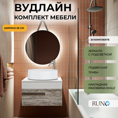 Мебель для ванной Runo Вудлайн 65, скандинавский дуб, раковина OVALE, зеркало Руан D65 РУНО