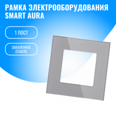 Рамка стеклянная электроустановочная для электрооборудования Smart Aura