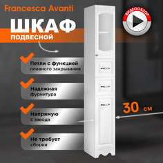 Шкаф-пенал Francesca Avanti Империя 30 с бельевой корзиной белый, правый