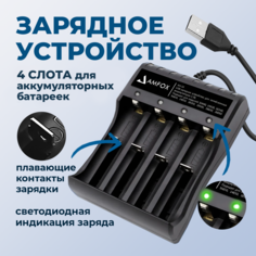 Зарядное устройство для аккумуляторных батареек AMFOX AHC-14 на 4 слота