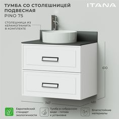 Тумба со столешницей подвесная Итана Pino 75 747х481х610 Белый матовый