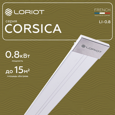 Инфракрасный обогреватель электрический LORIOT LI-0.8