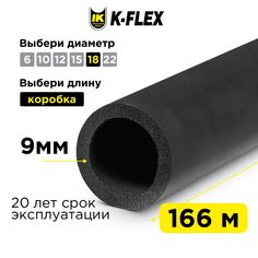 Теплоизоляция для труб K-flex ST 09x018 короб 166м R09018215508КОРОБ