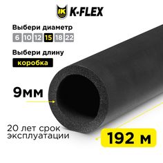 Теплоизоляция для труб K-flex ST 09x015 короб 192м R09015215508КОРОБ