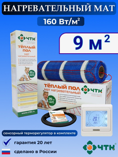 Теплый пол электрический ЧТК 91WMND160 9,0 м2 160 Вт/м2 с сенсорным терморегулятором
