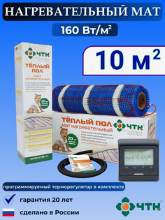Теплый пол электрический ЧТК 10,0 м2 160 Вт/м2 с терморегулятором программируемым черным