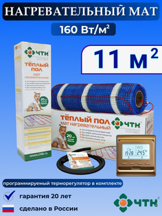 Теплый пол электрический ЧТК 11 м2 160 Вт/м2 с терморегулятором программируемым золотистым