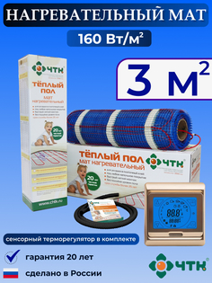 Теплый пол электрический ЧТК 91GMND160 3,0 м2 160 Вт/м2 с сенсорным терморегулятором