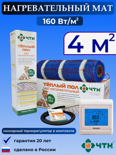 Теплый пол электрический ЧТК 4,0 м2 160 Вт/м2 с бежевым сенсорным терморегулятором