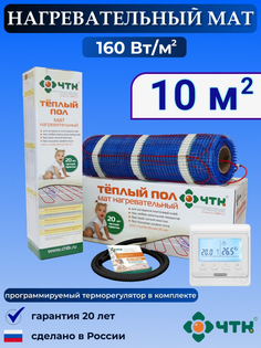Теплый пол электрический ЧТК 10,0 м2 160 Вт/м2 с терморегулятором программируемым белым