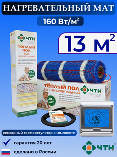 Теплый пол электрический ЧТК 91SMND160 13,0 м2 160 Вт/м2 с сенсорным терморегулятором