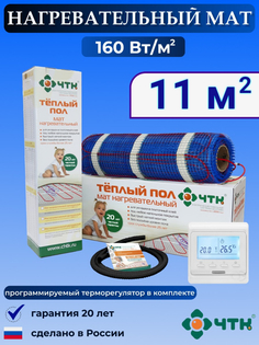 Теплый пол электрический ЧТК 11,0 м2 160 Вт/м2 с терморегулятором программируемым белым