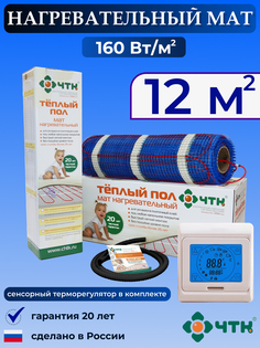 Теплый пол электрический ЧТК 91TMND160 12,0 м2 160 Вт/м2 с сенсорным терморегулятором