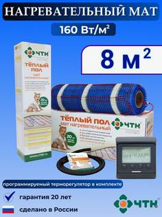 Теплый пол электрический ЧТК 8 м2 160 Вт/м2 с терморегулятором программируемым черным