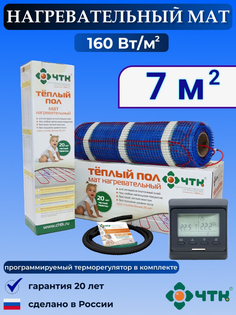 Теплый пол электрический ЧТК 7 м2 160 Вт/м2 с терморегулятором программируемым черным