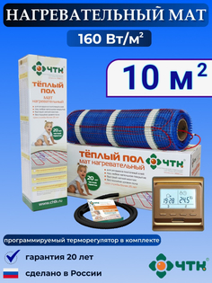 Теплый пол электрический ЧТК 10 м2 160 Вт/м2 с терморегулятором программируемым золотистым