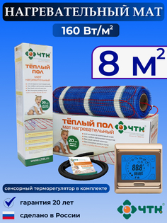 Теплый пол электрический ЧТК 91GMND160 8,0 м2 160 Вт/м2 с сенсорным терморегулятором