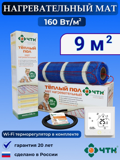 Теплый пол электрический ЧТК WRSMND160 9,0 м2 160 Вт/м2 с WIFI терморегулятором