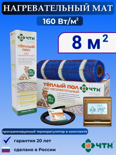 Теплый пол электрический ЧТК 8 м2 160 Вт/м2 с терморегулятором программируемым золотистым