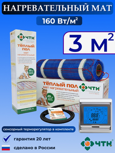 Теплый пол электрический ЧТК 91SMND160 3,0 м2 160 Вт/м2 с сенсорным терморегулятором