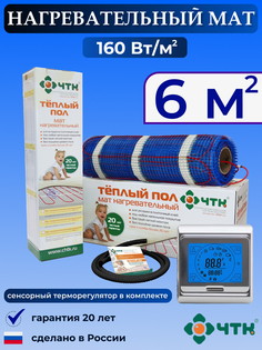 Теплый пол электрический ЧТК 91SMND160 6,0 м2 160 Вт/м2 с сенсорным терморегулятором