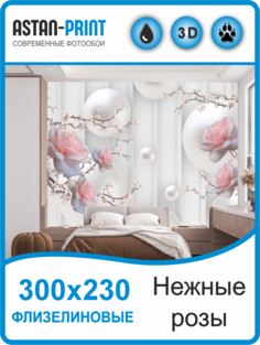 Фотообои 3D Розы над водой Astan 300х230 флизелиновые