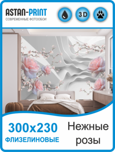 Фотообои 3D Розы над водой Astan 300х230 флизелиновые