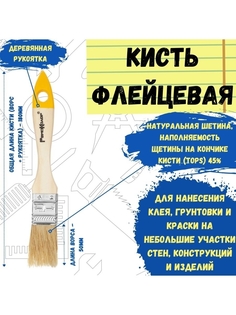 Кисть малярная, кисточка плоская флейцевая натуральная 25мм РемоКолор