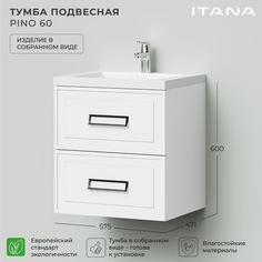 Тумба под раковину подвесная Итана Pino 60 575х471х600 Белый матовый